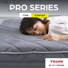 ＼新商品／【 テイジン 公式】PRO COMFORT 敷布団 マットレス セミシングル 70×200 80×200 90×200 シングル 100×200 セミダブル ダブル 極厚 厚み約14cm ボリューム 防ダニ 吸汗速乾 抗菌 防臭 国内生産 圧縮なし 工場直送