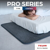 【6/1-6/10まで10%OFFクーポン】＼新商品／【 テイジン 公式】 除湿シート CONTROL PROシリーズ シングル…