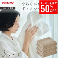 【クーポン利用で50%OFF 10/4 20:00~10/9 1:59】【テイジン 公式】 YAOKI タオル 今治タオル 3枚セット …
