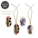 【12時までのご注文で当日出荷】ロージーリングス ボタニカルワックスサシェ オーバル 2枚入り RosyRings おしゃれ フレグランス 芳香剤