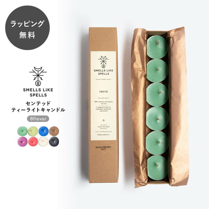 楽天市場 1週間限定5 Offセール 10時までのご注文で当日出荷 スメルズライクスペルズ センテッドティーライトキャンドルキャンドルライト アロマ ライト Textalian