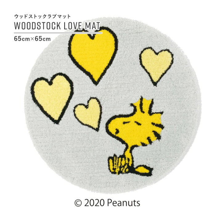 楽天市場 10時までのご注文で翌営業日出荷 ラグマット スヌーピー ウッドストックラブマット イエロー 65cm 65cm Snoopy Woodstock Love Mat スミノエ Suminoe ピーナッツ Peanuts Textalian