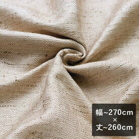 【最短9営業日で出荷】スミノエ ULife ユーライフ ドレープカーテン「U9101」 幅～270cm×丈～260cm