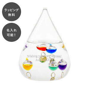 【平日7日以内に出荷】名入れ ガリレオ温度計 ドロップ S