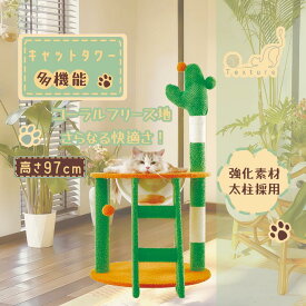 キャットタワー 据え置き スリム 97cm 爪とぎ ハンモック 隠れ家 おしゃれ 運動不足 ストレス解消 猫用品 ペット用品 キャットハウス 猫タワー おもちゃ 省スペース コンパクト【送料無料】