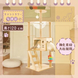 キャットタワー 猫タワー ペット 犬 猫 ネコ 多頭飼い 大型猫 スリム 広いハンモック 爪とぎ おしゃれ 据え置きタイプ 遊び場 多頭飼い 運動不足解消 天然サイザル麻紐 登り降りしやすい 猫ハウス 省スペース 猫ランド 据え置き型 多機能 ポンポン