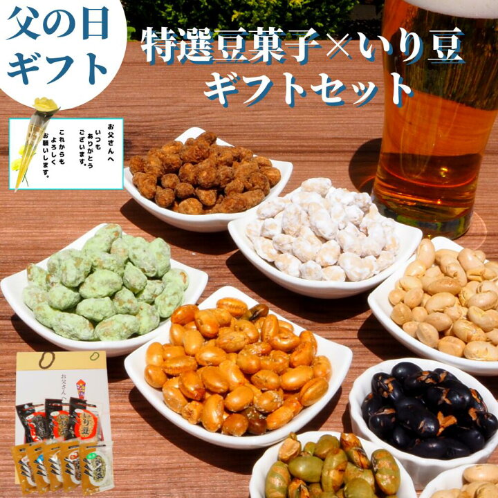 楽天市場 明日まで 通常4980円 34円 遅れてごめんね 父の日ギフト 22 Offクーポン 福島県ブランド化特選賞受賞 お花 カード付 豆菓子 いり豆ギフトセット 全8種入 和菓子 お菓子 スイーツ さくさく食感と優しい味の手作り豆菓子 ビールのおつまみに 楽天市場 明日まで 通常4980円 34円 遅れてごめんね 父の日ギフト 22 Offクーポン 福島県ブランド化特選賞受賞 お花 カード付 豆菓子 いり豆ギフトセット 全8種入 和菓子 お菓子 スイーツ さくさく食感と優しい味の手作り豆菓子 ビールのおつまみに