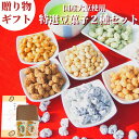 好評につきセール延長！ 送料込み1980円（一部地域除く）特選豆菓子ギフトセット 内祝い 誕生日プレゼント 母の日 父の日 福島県ブランド化特産品大賞 花 カード付 送料無料 誕生日プレゼント あす楽 花 お礼 グルメ お祝 結婚 出産内祝 母 父