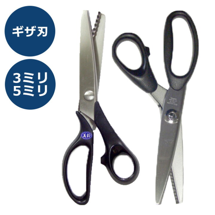 【 4日20:00〜11日(水)01:59までP10倍 】 国産 ピンキングはさみ ギザギザ 裁ちばさみ 3ミリ 5ミリ ステンレス 美鈴 自動調整機構付 家庭科 小学生 布切りばさみ 錆に強い 切りやすい 生地と手芸材料 KIJICO 軽量 国産 布切りはさみ 24cm 裁ちばさみ クロバー 刃物鋼 手に馴染む 強化樹脂ハンドル