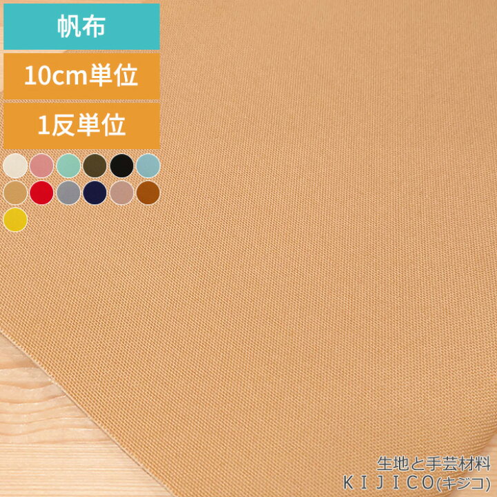 楽天市場】期間限定 超ポイントアップ 全商品対象 P10倍 9.5号帆布  