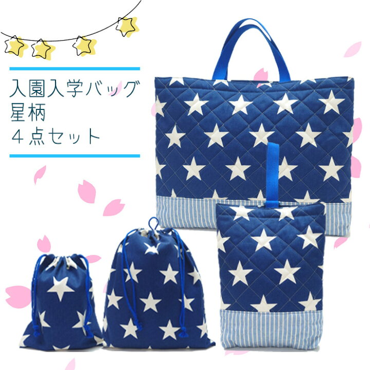 楽天市場】入園 入学 バッグ 4点 セット キルティング レッスンバッグ 