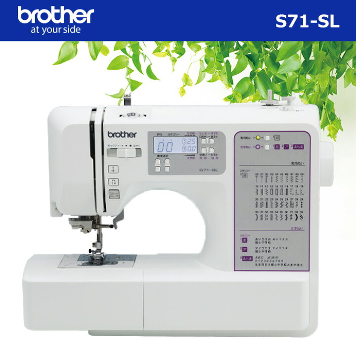 楽天市場】ミシン brother ブラザーS71-SL 文字縫いもできる 