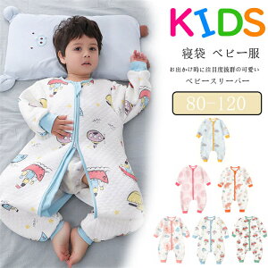 カバーオール ベビー服 寝かしつけおくるみ スワドル 男の子 寝袋 女の子 ベビーウェア ベビー寝袋 春夏秋冬 赤ちゃん ロンパース 寝かしつけ グッズ ベビー服 クッション 寝かせる 赤ちゃ