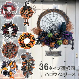 ハロウィンリース 屋外 秋のリース かぼちゃ ホームハロウィンデコレーション パンプキン 玄関ドア用 吊り下げ魔女リース 北欧 ナチュラル ハロウィーン ドライフラワー 部屋 手作り 上品 装飾 優雅 飾り付け 壁掛け 造花 インテリア 記念日 お祝い ディスプレイ プレゼント