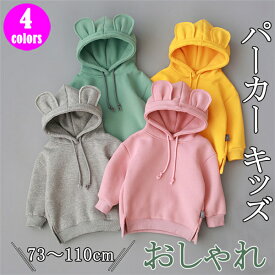 WJ うさぎ パーカー キッズ おしゃれ 部屋着 大人気 キッズ服 女の子服 男の子服 韓国子供服 長袖 カジュアル 春秋フォーマルスーツ 男女兼用パーカー