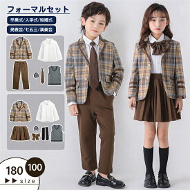 フォーマル スーツ キッズスーツ 男の子 スーツ 女の子 キッズ フォーマル リングボーイ ツイード ユニセックス スーツ 子供スーツ タキシード ズボン ネクタイ シャツ お受験 発表会 卒業式 入学式 卒園式 入園式 結婚式 七五三 保育園 100 110 120 130 140 150 160 170 180