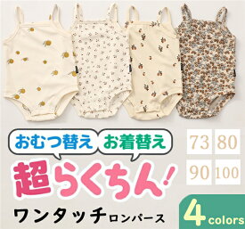 ロンパース ベビー服 春夏 カバーオール 半袖 ロンパース 女の子 おしゃれ ベビー ボタン 綿 ベビー服 ボディスーツ 春 夏 お部屋着 かわいい 女児 幼児 赤ちゃん キッズ 子供服 こども服 レジャー 出産祝い ギフト メール便