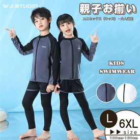 親子水着 男の子 水着 女の子 レディース水着 長袖ラッシュガード キッズみずぎ セパレート 幼児園 小学生 中学生 高校生 レディース スクール水着 子供 キッズ水着 UVカット スイムウェア ジュニア みずぎ 男の子 水着 女の子 吸水速乾 子ども 水着 女性 スイミング 水遊び