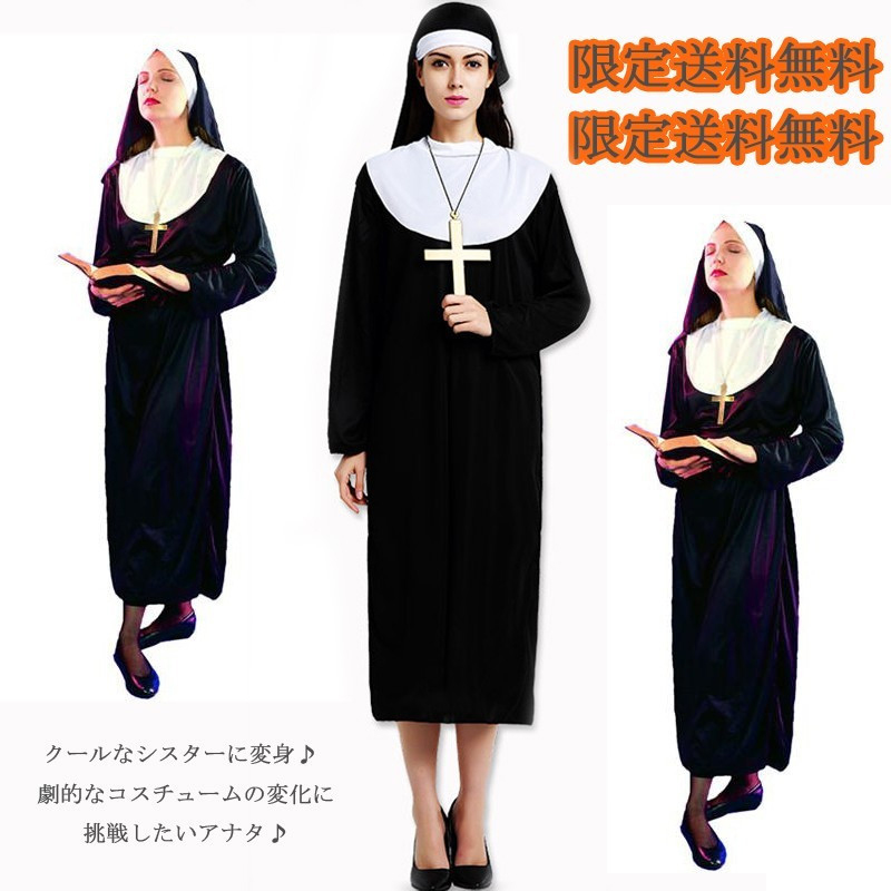 【楽天市場】修道女 ハロウィン衣装 仮装 シスター服 大人用 女性用