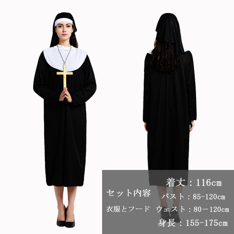 【楽天市場】修道女 ハロウィン衣装 仮装 シスター服 大人用 女性用