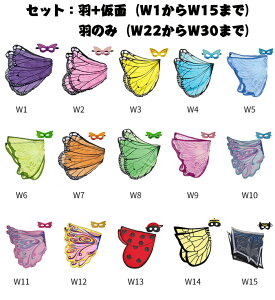 ハロウィン 天使の羽 キッズ仮装 仮面 天使の翼 バタフライ 蝶々 タカ 羽 翼 ウィング 鷹 ハロウィン チョウ 羽根様 羽模様 妖精の羽 蝶の羽 子供 女の子 仮装 男の子 コスプレ小道具 フェア