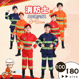 【本格4/8点フルセット】ハロウィン 衣装 子供 男の子 消防士 女の子 消防隊員 レスキュー隊 キッズ 消防士 子ども コスチューム 男の子 コスプレ仮装 女の子 職業 消防隊員 cos ハロウィン仮装 クリスマス ヘルメット レスキューハンマー トランシーバー 消火器 コンパス