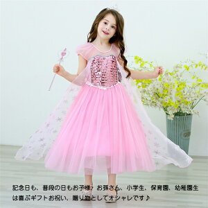 ハロウィン衣装 女の子 ワンピース 女王様 プリンセスドレス エルサ ドレス コスプレ 半袖 子供 ドレス フォーマル 女王 エルサドレス プリンセス ワンピース 女の子 コスチューム仮装 アナ