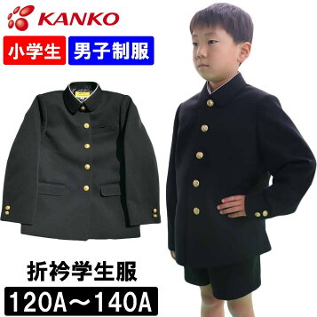 楽天市場】カンコー 学生服 KANKO 制服 男子 メンズ カンコー 