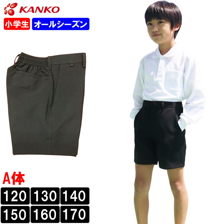 楽天市場】カンコー学生服 ブラック 小学生 スクール半ズボン 制服 