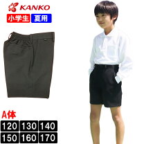 楽天市場】カンコー 学生 服 130の通販
