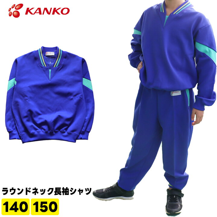 楽天市場】カンコー学生服 体操服 カンコー ジャージ キッズ 小学生 