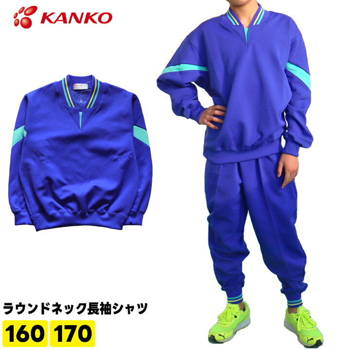 楽天市場】カンコー学生服 体操服 カンコー ジャージ キッズ 小学生 