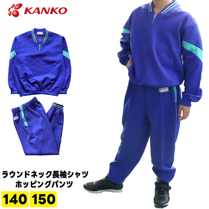 楽天市場】カンコー 体操服 ジャージ上下 キッズ 小学生 ラウンド 