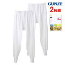 グンゼ メンズ 長ズボン下 前開き ステテコ 2枚組 無地 すててこ 股引 ももひき コットン アンダーウェア ズボン下 長…