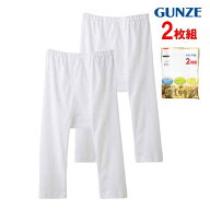 グンゼ メンズ 半ズボン下 前開き ステテコ 2枚組 無地 すててこ 股引 ももひき コットン アンダーウェア…