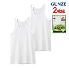 グンゼ GUNZE やわらか肌着 メンズ ランニング インナーシャツ タンクトップ 肌着 2枚組 SV61202 M L LL 綿100％ 無地 インナー コットン アンダーウェア