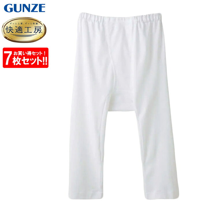 楽天市場】グンゼ GUNZE 快適工房 半ズボン下 7枚セット メンズ 綿100 