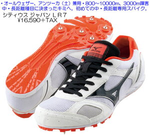 mizuno2014CITIUS JAPAN LR7VeBEXWpLR7