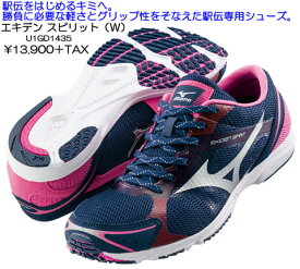 mizuno2014EKIDENSPIRT(W)エキデンスピリット(W)