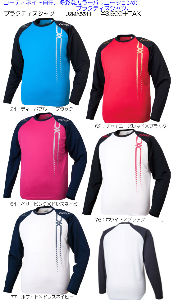 コーティネイト自在、多彩なカラーバリエーションのプラクティスシャツ。  mizuno2015/16AW限定品プラクティスシャツ長袖