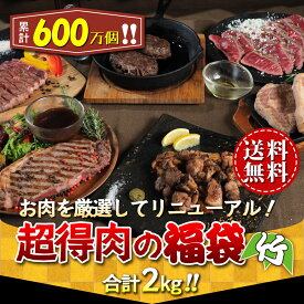 TVで紹介されました！肉 福袋【竹】ウチニクBase 福袋 和牛 赤身 ステーキ ミスジ ステーキ サーロイン 牛ハンバーグ 上州地鶏モモカットステーキ 三元豚ロースステーキ 送料無料 豚 牛 お肉 御歳暮 お歳暮 内祝い クリスマス 年末年始