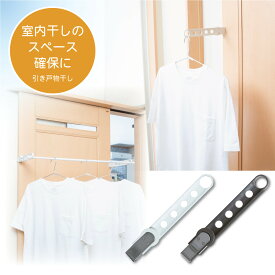 引き戸物干し 室内物干し 室内干し 賃貸 コンパクト お助け マンション アパート 延長 可動式物干し 物干し竿 高さ 対策 雨 雨の日 浮かせる 人気 家 梅雨 黄砂 花粉 雪 KL25
