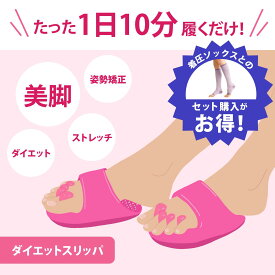 ダイエットスリッパ　健康スリッパ 　健康サンダル　2025 運動　 傾斜　五本指　外反母趾｜アーチサポート　美姿勢サポート｜洗える　清潔｜ふくらはぎ｜室内用 ルームシューズ【フリーサイズ レディース】