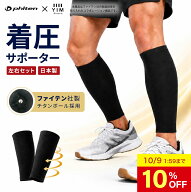 【10％OFF 9日1:59まで】ファイテン 独自技術採用 ふくらはぎサポーター チタンボール採用 リカバリース…