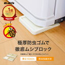 【楽天ランキング1位】冷蔵庫マット 防虫 アース製薬 かさ上げ 台 虫 害虫対策 冷蔵庫下敷きマット 冷蔵庫下マット 冷…