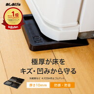 冷蔵庫マット かさ上げ 台 冷蔵庫下敷きマット 冷蔵庫下マット キズ防止 へこみ防止 70×75 冷蔵庫 ゴム …