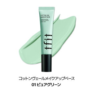 [����] �R�b�g���x�[�����C�N�x�[�X 30ml �S2�F ���ω��n �R���g���[���J���[ ���x���_�[�����ݕ␳ ���F�� �F�␳ �Ԃ݃J�o�[ �F�����␳ ���� ������ �e�J���h�~ ����h�~ TFIT