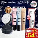 ＼オギャドキ PICK20％OFFクーポン配布中／【TFIT公式】高カバーベース2点セット /企画セット/BBクリーム/フェイスパ…