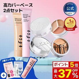 [限定GIFT] 高カバーベース2点セット /企画セット/BBクリーム/フェイスパウダー/下地/プライマー/コンシーラー/崩れにくい/サラサラ/うるツヤ/カバー力/テカリ防止/パウダー/韓国コスメ