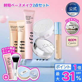 [限定GIFT] 「ROOMコラボ」時短メイク2点セット/企画セット/BBクリーム/フェイスパウダー/下地/プライマー/コンシーラー/崩れにくい/サラサラ/うるツヤ/カバー力/テカリ防止/パウダー/tfit/韓国コスメ